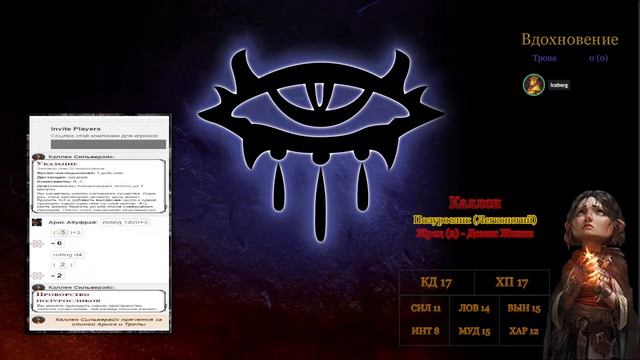 Тюрьма | Настольная ролевая игра D&D - Neverwinter Nights | Глава 16 смотреть онлайн