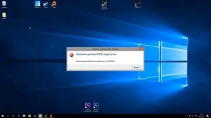 Настройки дисплея NVIDIA недоступны. Используемый дисплей не подключен к ГП NVIDIA.