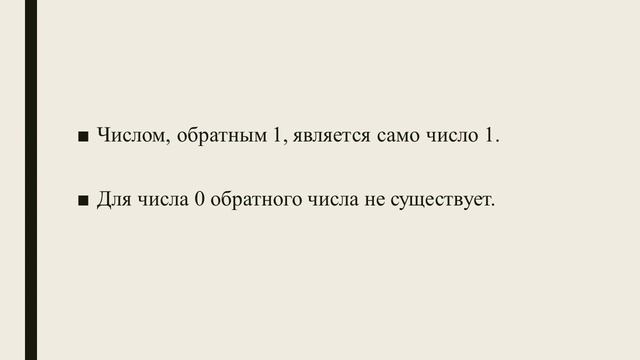 Взаимно обратные числа Головина 6 В смотреть онлайн