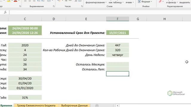 Функция РАЗНДАТ в Excel / David Kunela Academy смотреть онлайн