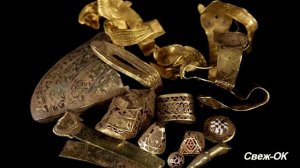 Самые крупные клады, найденные в последнее время