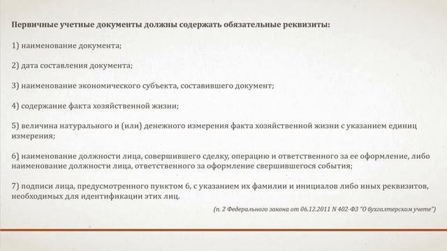 Первичные документы курс Бухучет для Программистов смотреть онлайн