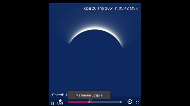 частичное почти полное солнечное затмение в Москве 20 апреля 2061 года смотреть онлайн