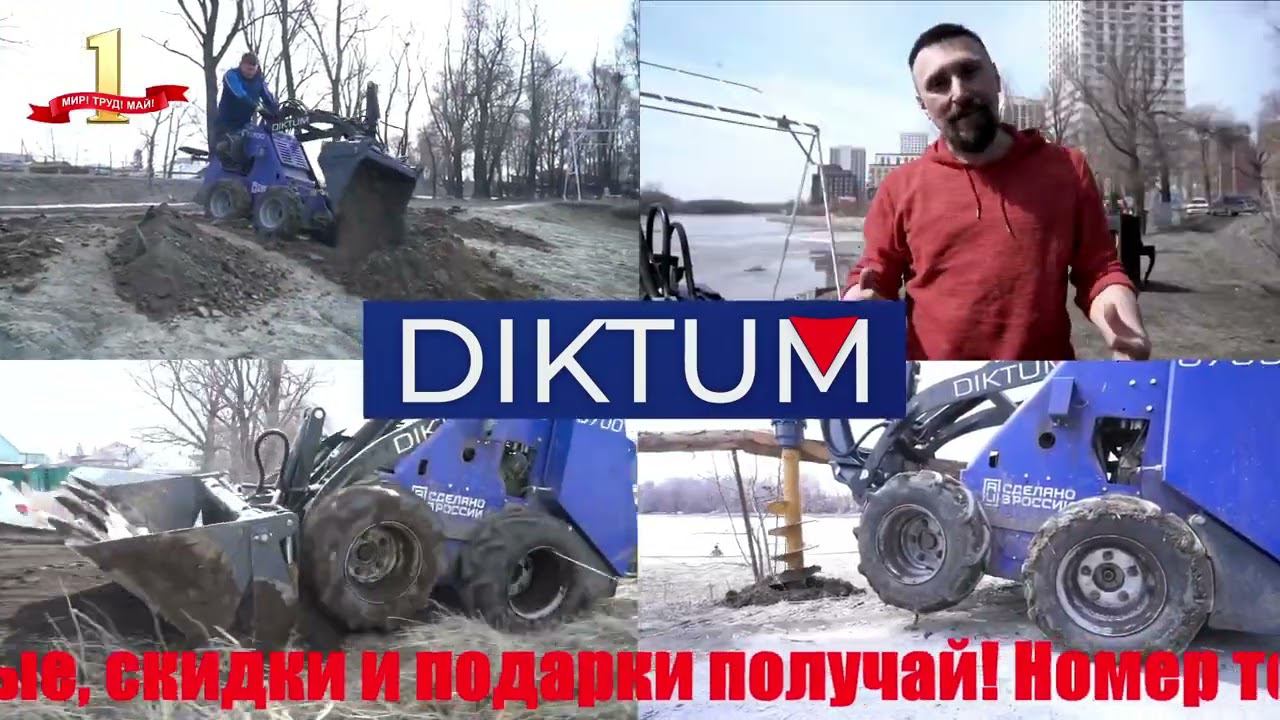 Майские работы в 10 раз быстрее с мини-помощником Диктум смотреть онлайн