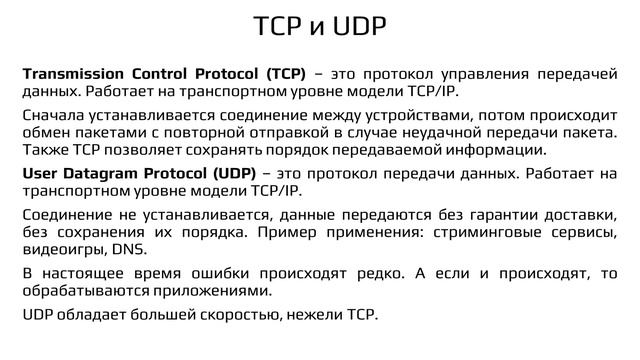 Компьютерные сети за 4 минуты! OSI, TCP/IP, TCP, UDP, DNS, DHCP, Ethernet, FTP, ICMP, HTTP смотреть онлайн