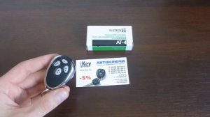 Пульт AN Motors AT 4 (Ан Моторс АТ 4) - купить ключ в Минске недорого. Программирование брелоков.