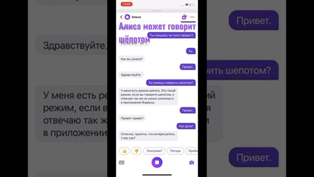 Алиса может говорить шёпотом смотреть онлайн