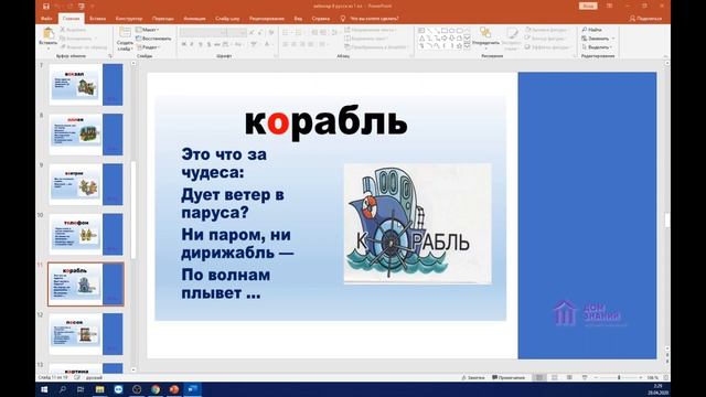 1 класс. Русский язык. Аюбова А.А. Тема: "Словарные слова" смотреть онлайн