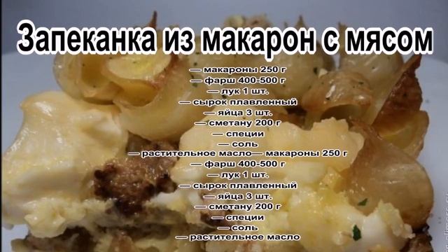 Из фарша быстро и вкусно.Запеканка из макарон с мясом смотреть онлайн