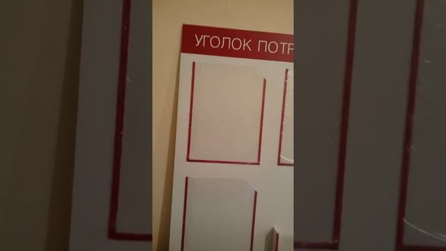 Уголок потребителя на 4 кармана за 950р.шт Покупатель в подарок! смотреть онлайн