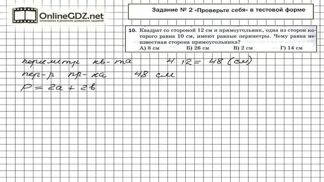 Задание №10 Тест 2 - Математика 5 класс (Мерзляк А.Г., Полонский В.Б., Якир М.С) смотреть онлайн