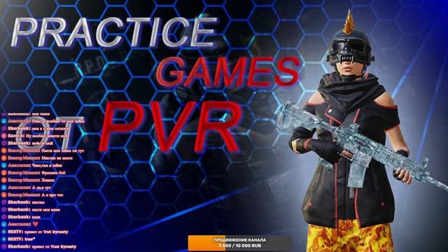 ПРАКТИЧЕСКИ ИГРЫ ОТ PVR | КОММЕНТАТОР GERDA | PUBG MOBILE смотреть онлайн