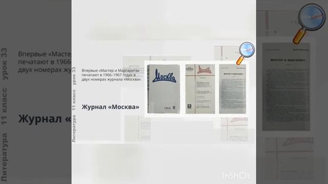 "Мастер и Маргарита". История "невозможного" романа. Русский язык. 1 курс. смотреть онлайн