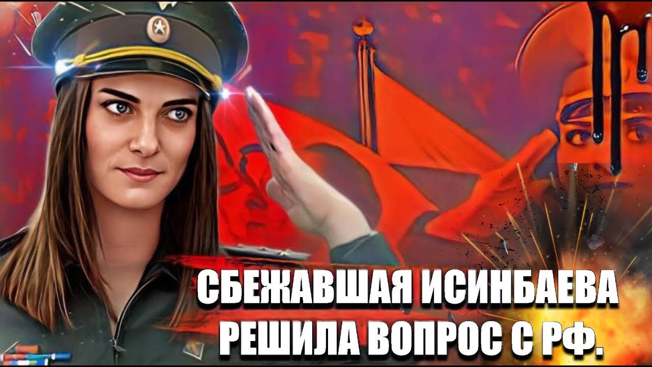 Сбежавшая Исинбаева решила вопрос с РФ. смотреть онлайн