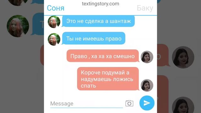 переписка Сони и Баку ( кошмарные сны Сони ) смотреть онлайн