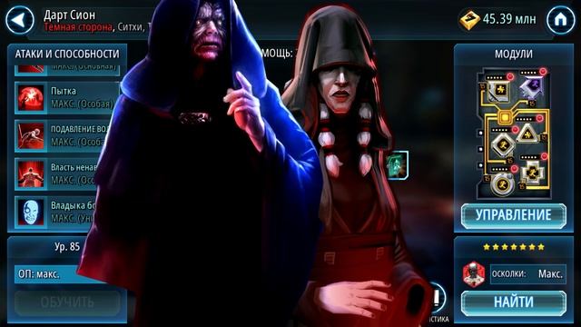 Darth Sion - краткий гайд