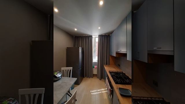 Ремонт однушки на Тихорецкой (кухня). Калининград. смотреть онлайн