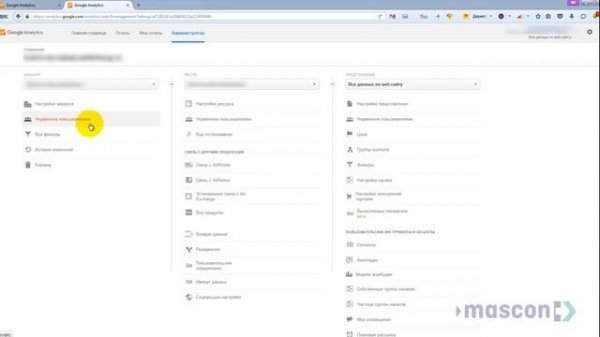 Как дать доступ к Google Analytics