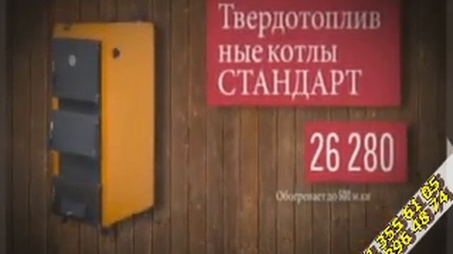 Цены на твердотопливные котлы в ДНР, стоимость котла на 10, 15, 25, 27, 30, 50, 60, 100 кВт. смотреть онлайн