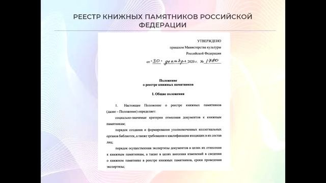 Информационно-практический семинар «Критерии отбора редких книг в фондах библиотек» | ЧОУНБ смотреть онлайн
