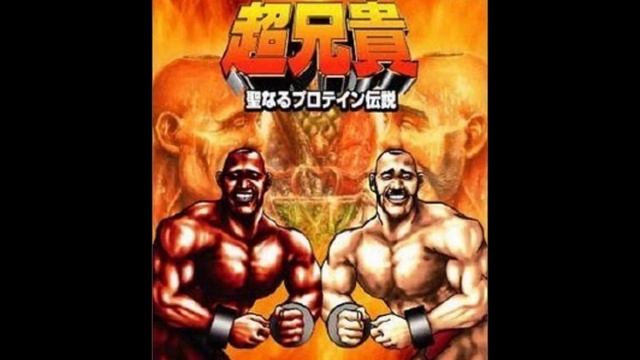 Cho Aniki Legend of the Holy Protein - Stage 07 смотреть онлайн
