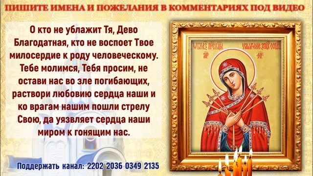 Ежедневные молитвы перед иконой «Умягчение злых сердец» смотреть онлайн