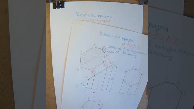 Усеченная призма. Аксонометрия смотреть онлайн