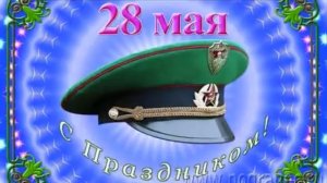 Я зеленую фуражку берегу