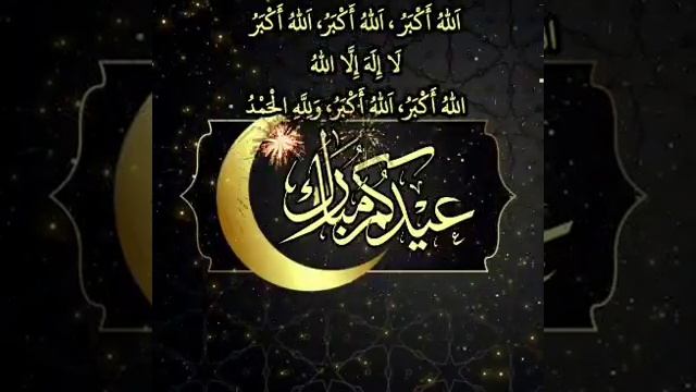 Eid Mubarak❣ Taqabbalallah Minna Wa Minkum...Nasheed