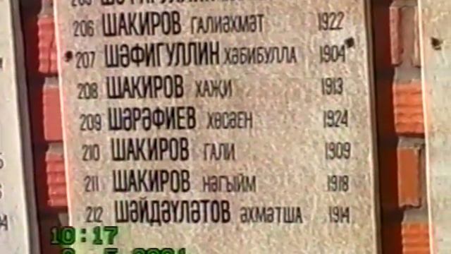 Чествование ветеранов в селе Бизяки 9 май 2001 года смотреть онлайн