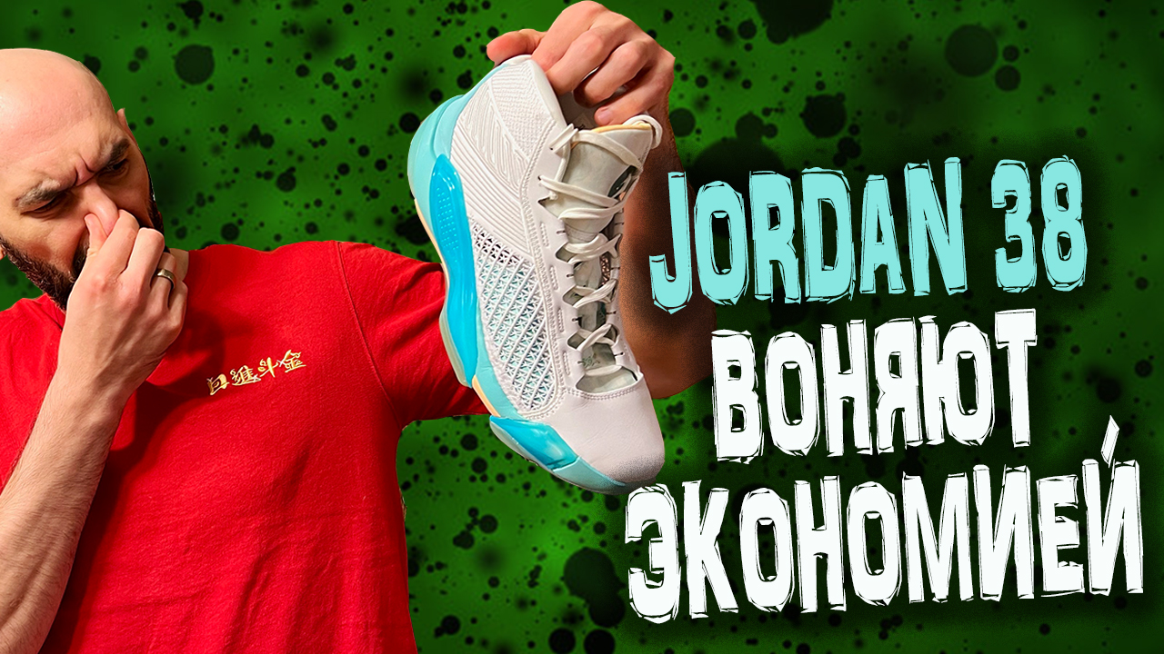 Air Jordan 38 | первые впечатления от кроссовок смотреть онлайн