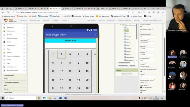 App Inventor - угадай число