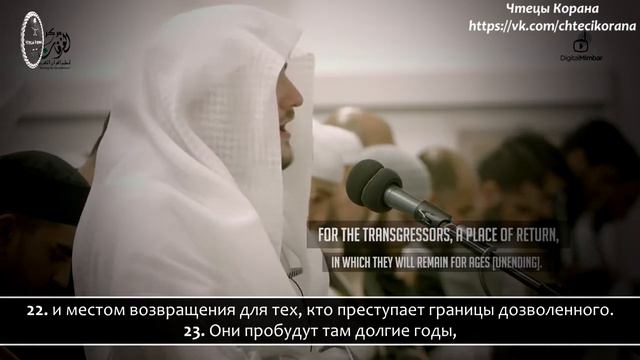 Фатих Сефераджик - Сура 78 ан-Набаъ Весть