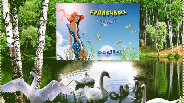 С добрым воскресным утром!!! смотреть онлайн