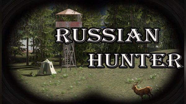 Russian Hunter✅ Русская охота ✅ Пк стим игра 2022