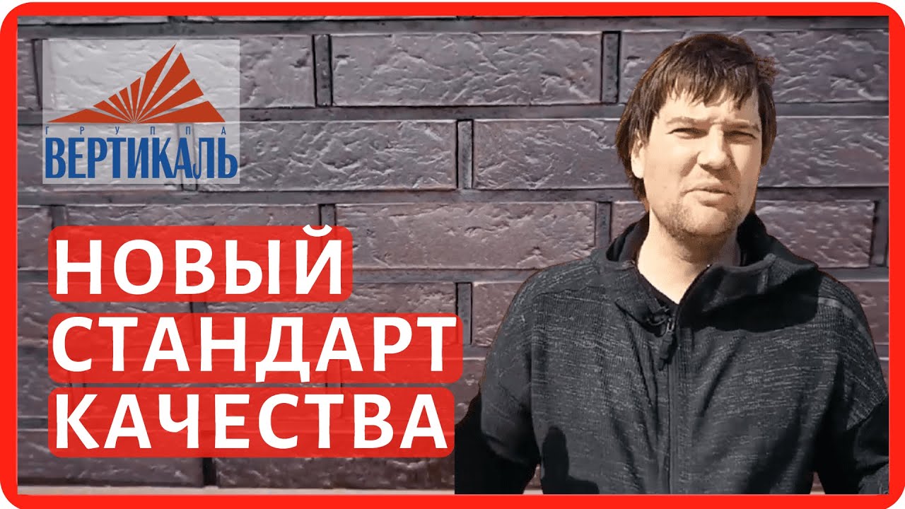 Новый облицовочный кирпич от завода Красная Гвардия - флеш премиум черного цвета с накатом смотреть онлайн