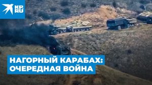 Нагорный Карабах: очередная война