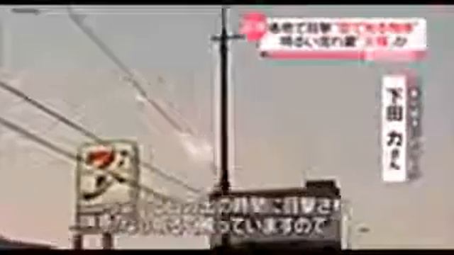 Опубликованы кадры падения «огненного шара» в жилом квартале в Японии смотреть онлайн