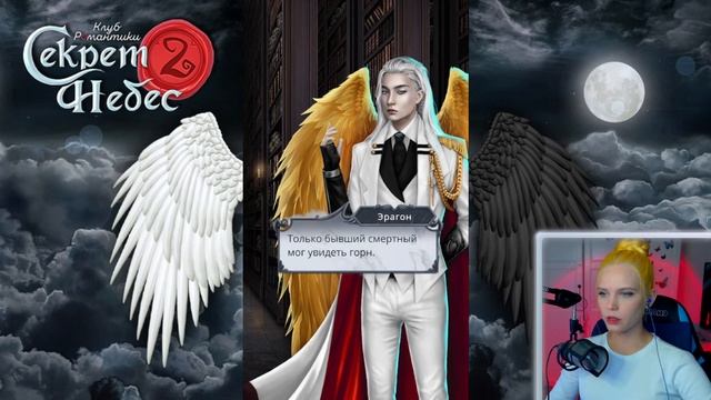 У МЕНЯ ПОЯВИЛАСЬ СИЛА? ?? СЕКРЕТ НЕБЕС 2 | КЛУБ РОМАНТИКИ [2 сезон 7 серия прохождение] смотреть онлайн