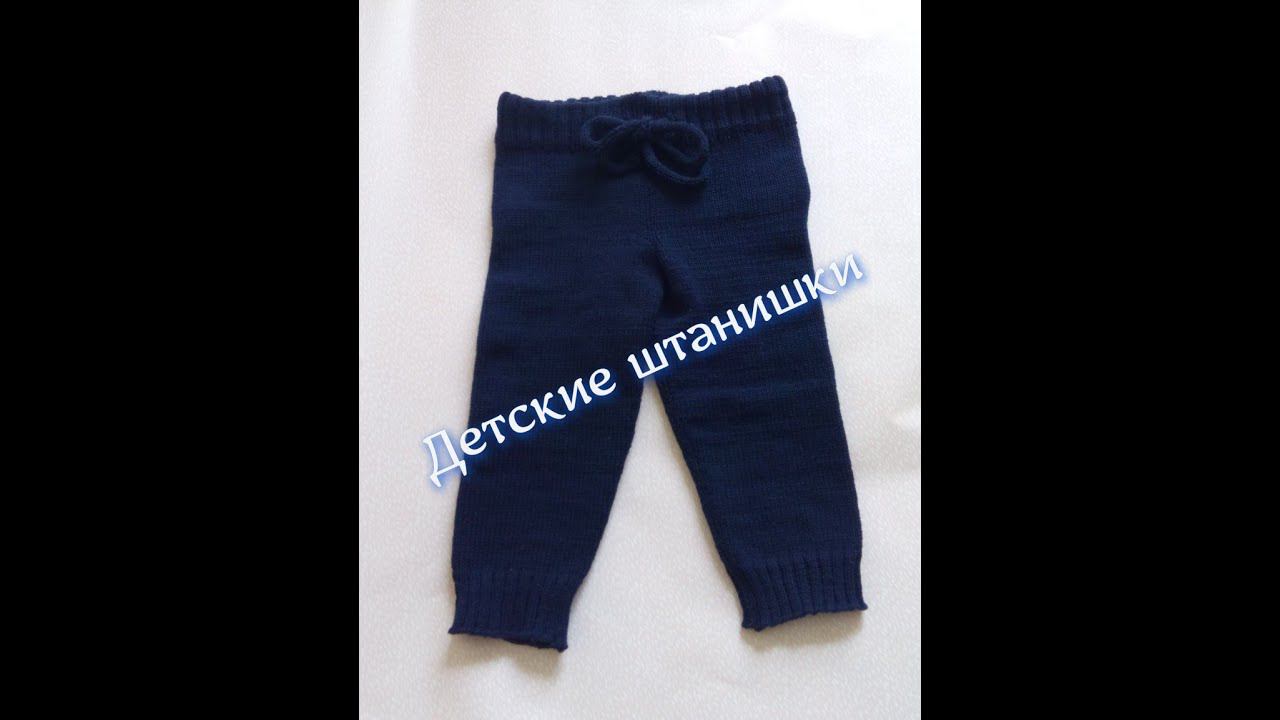 Вяжем детские штанишки на 6-9 мес. смотреть онлайн