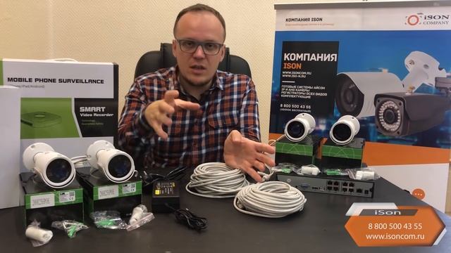 ОБЗОР IP СИСТЕМЫ ВИДЕОНАБЛЮДЕНИЯ ISON SFERA 2 МЕГАПИКСЕЛЯ С МАТРИЦАМИ SONY POE
