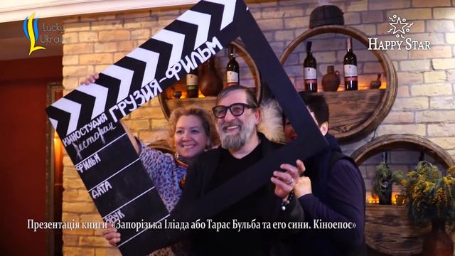 Презентація книги «Запорізька Іліада або Тарас Бульба та его сини. Кіноепос» режисера Віктора Греся смотреть онлайн