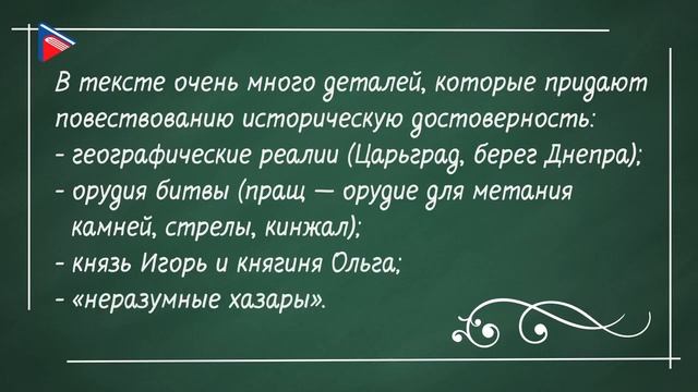 6 класс - Литература - Древнерусская летопись в русской поэзии: "Песнь о вещем Олеге" А.С. Пушкина смотреть онлайн