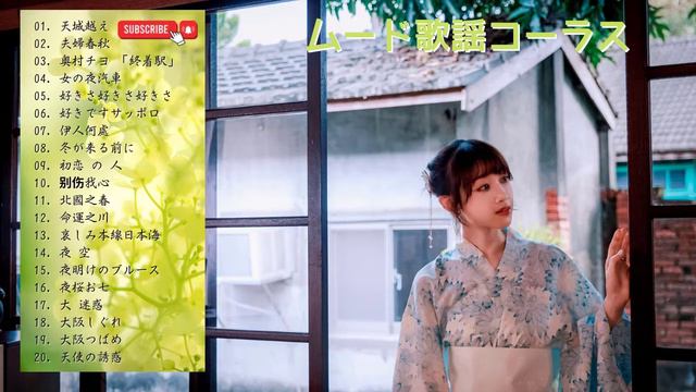 J-Pop メドレー 70 80 90 年代 | Harumi Miyako, Hosokawa Takasi, Itsuki Hiroshi | 昭和ムード歌謡 悲しい メドレー ♪♪ смотреть онлайн