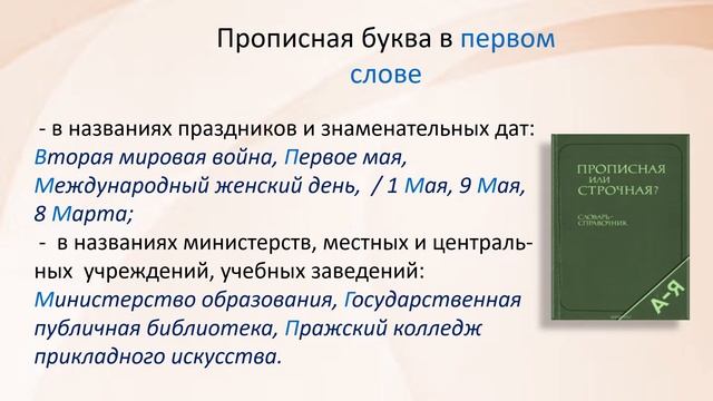 Русский язык. Большая буква и кавычки в собственных существительных. Видеоурок смотреть онлайн