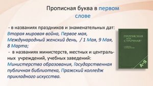 Русский язык. Большая буква и кавычки в собственных существительных. Видеоурок