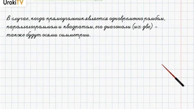 Задание №2 §32. Ось симметрии фигуры - ГДЗ по математике 6 класс (Бунимович) смотреть онлайн