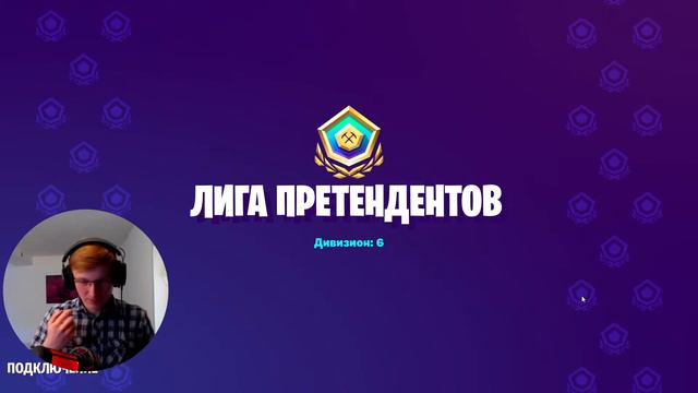 Стрим фортнайт ✌ Фортнайт АРЕНА. #фортнайт #фортнайтфан смотреть онлайн