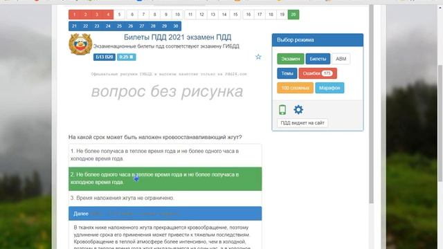 Экзамен ПДД онлайн