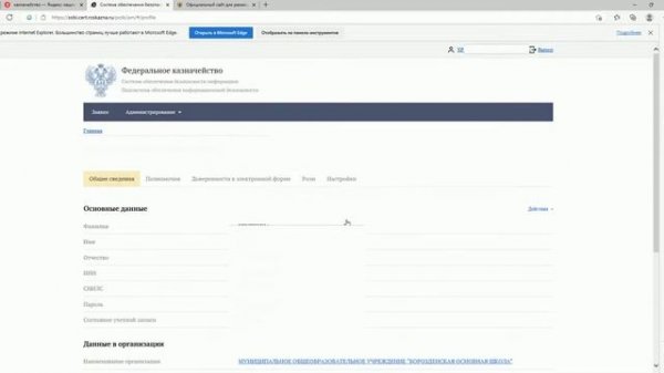 пользователь заблокирован бас гов ру (bus.gov.ru) и закупки гов ру (zakupki.gov.ru)